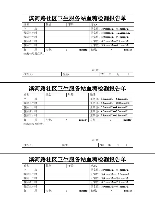 糖尿病检测报告单 Microsoft Word 文档