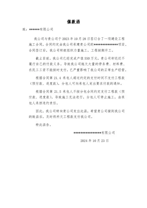 工程催款函