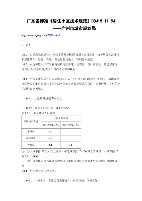 广东省标准建筑规范
