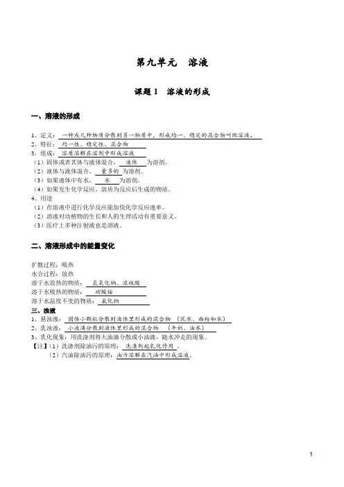 初中化学人教第九单元 溶液 知识点整理(全面,带答案)