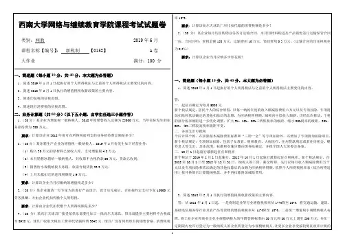 西南大学1906批次新税制【0152】大作业答案