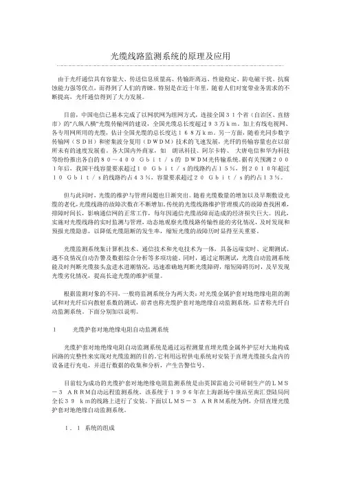 光缆线路监测系统的原理及应用