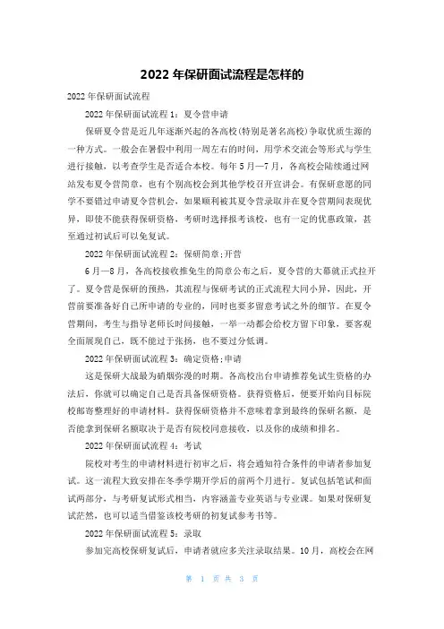 2022年保研面试流程是怎样的