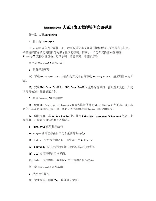 harmonyos认证开发工程师培训实验手册