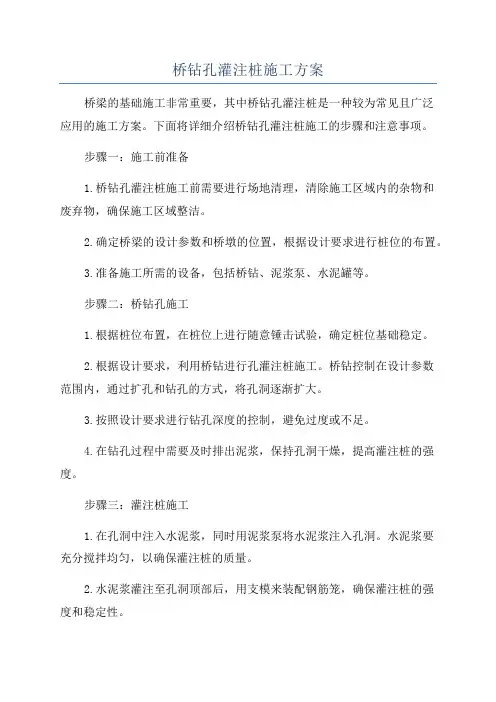 桥钻孔灌注桩施工方案
