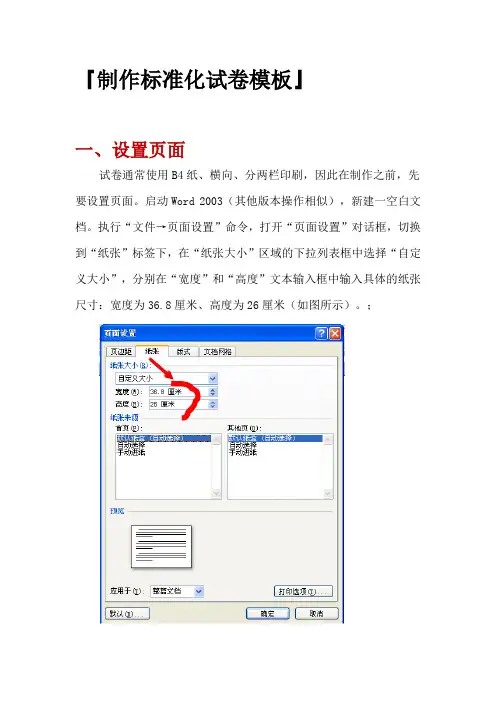 用word制作标准试卷模板