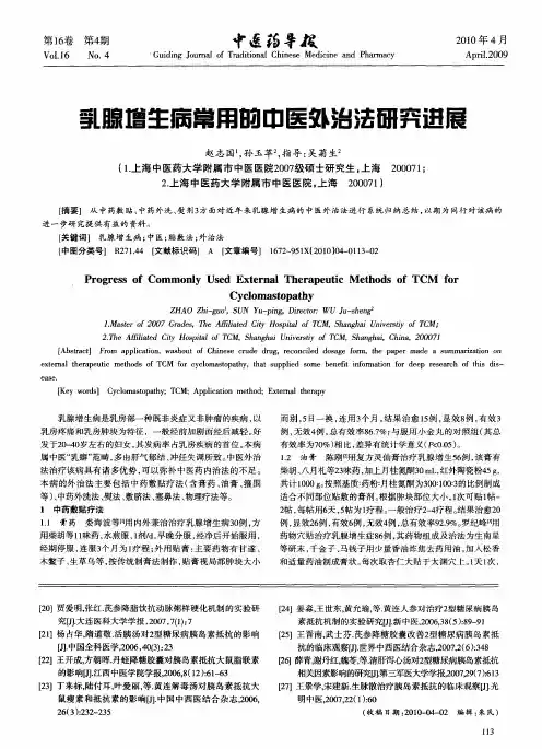 乳腺增生病常用的中医外治法研究进展