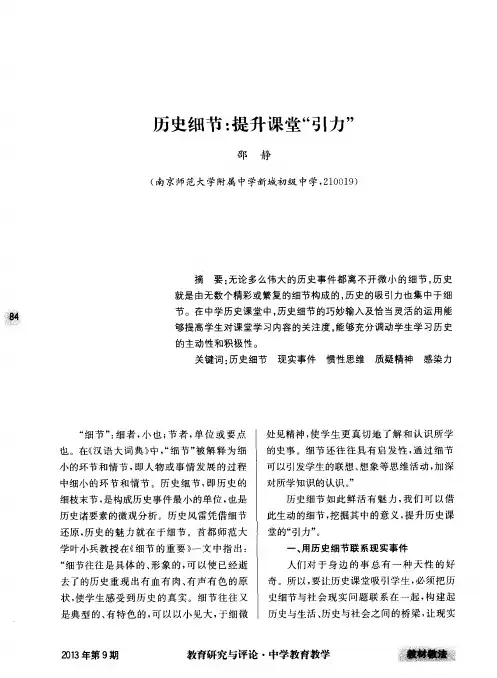 历史细节：提升课堂“引力”