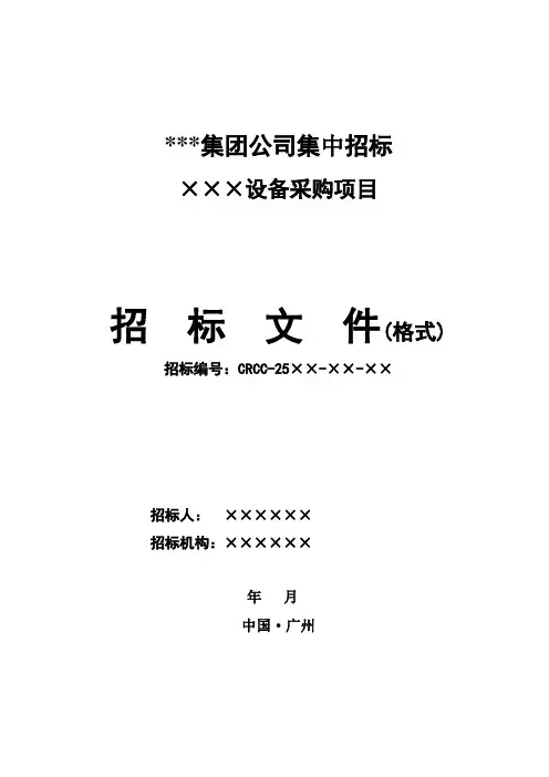 设备招投标文件范本