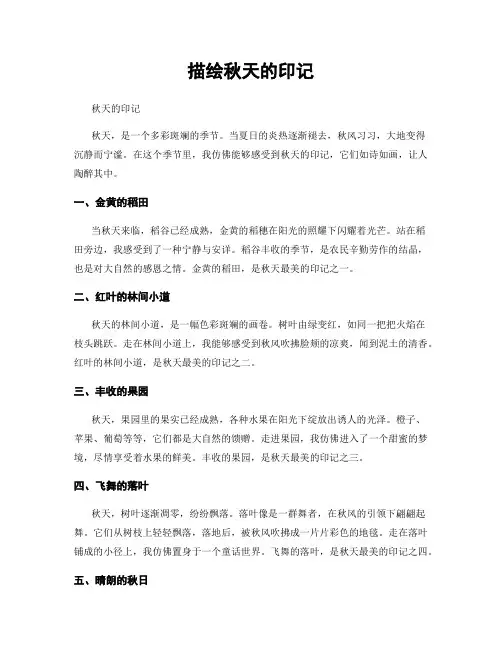 描绘秋天的印记