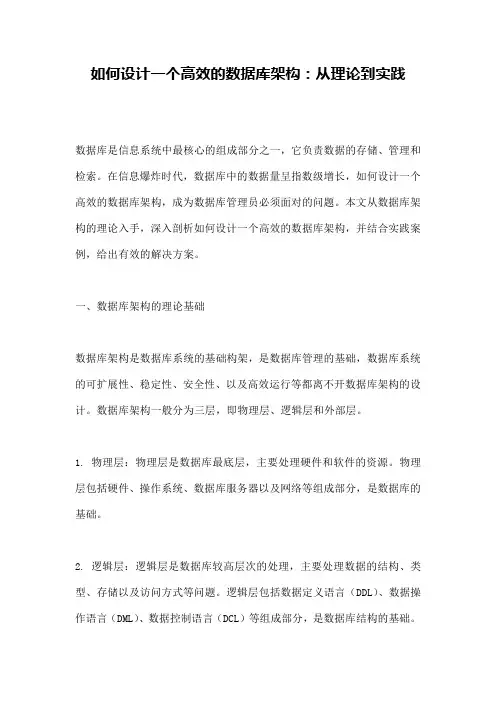 如何设计一个高效的数据库架构：从理论到实践