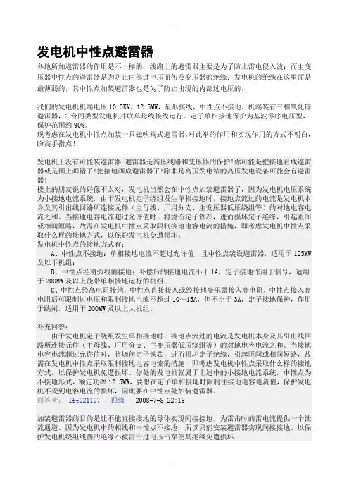 发电机中性点避雷器