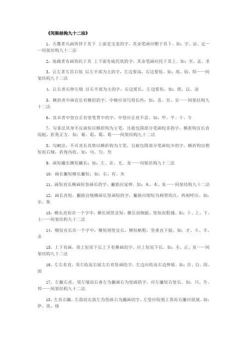 间架结构九十二法