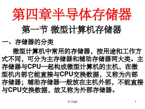 微机原理与接口技术-存储器