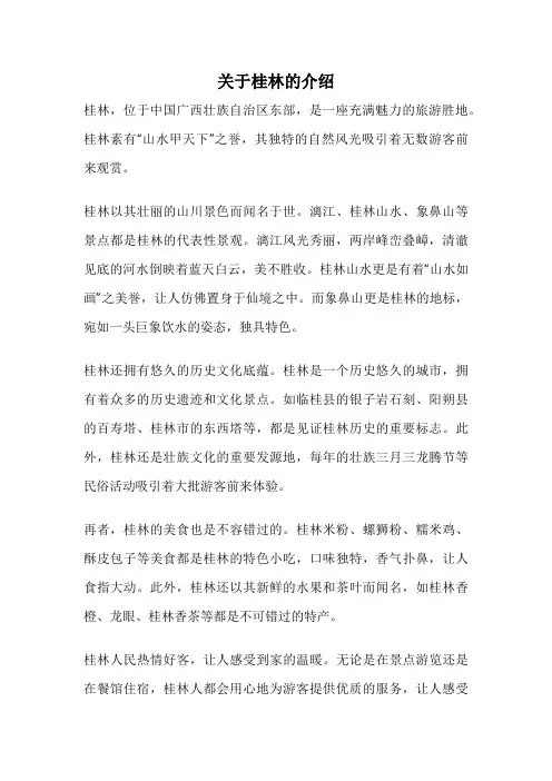 关于桂林的介绍