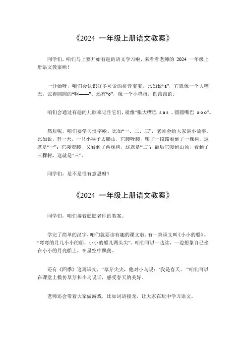 2024一年级上册语文教案