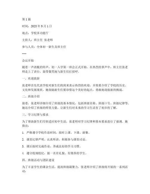 初一入学第一班会记录(3篇)