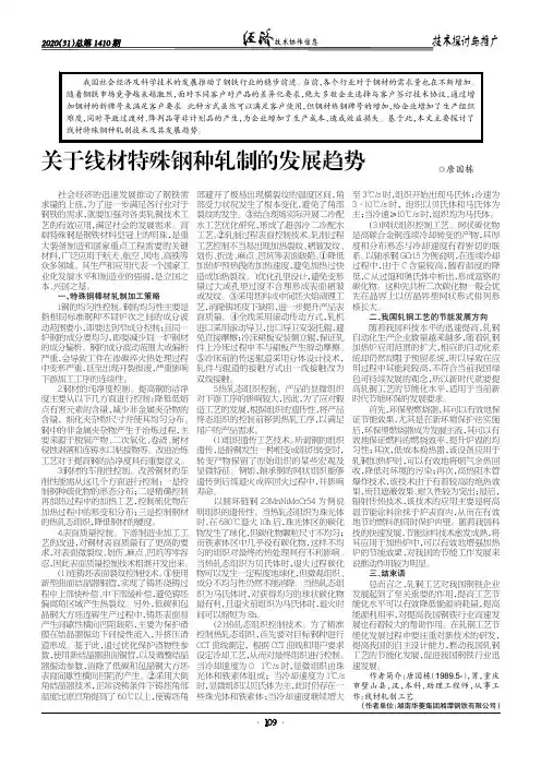 关于线材特殊钢种轧制的发展趋势