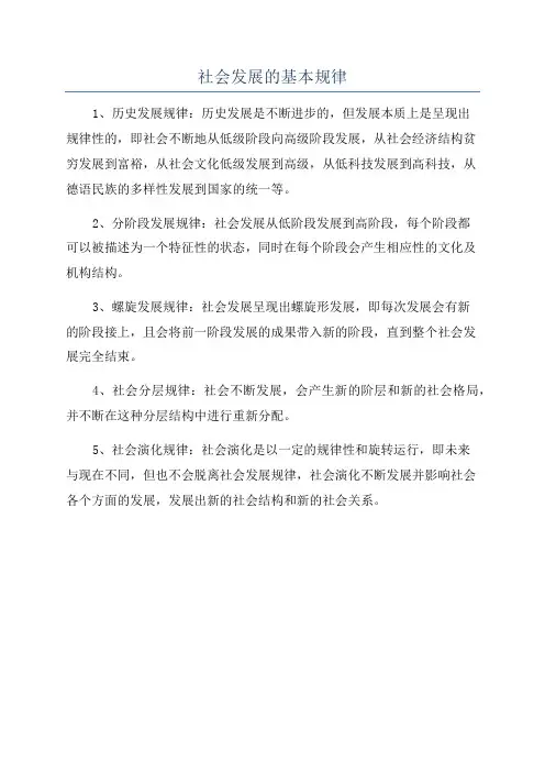 社会发展的基本规律