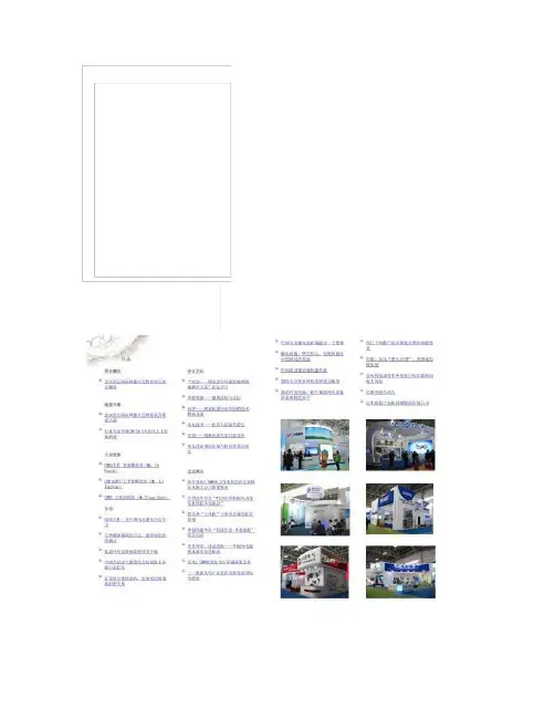 每周风讯2010展会特刊解读