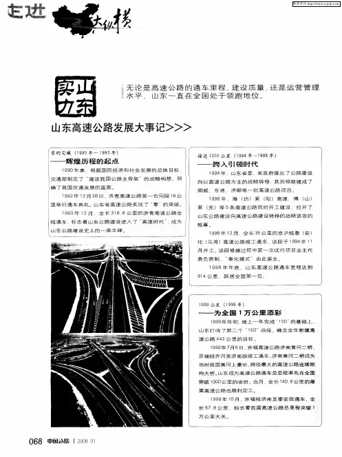 山东高速公路发展大事记