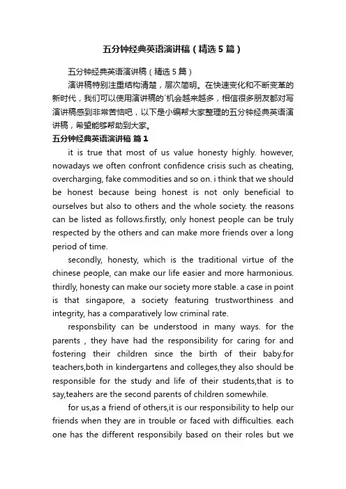 五分钟经典英语演讲稿（精选5篇）