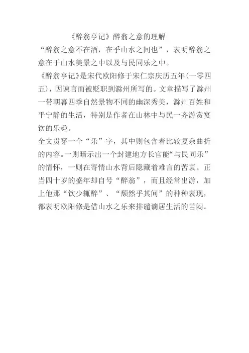 《醉翁亭记》醉翁之意的理解