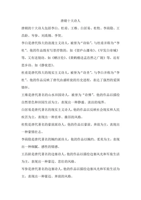 唐朝十大诗人 -回复