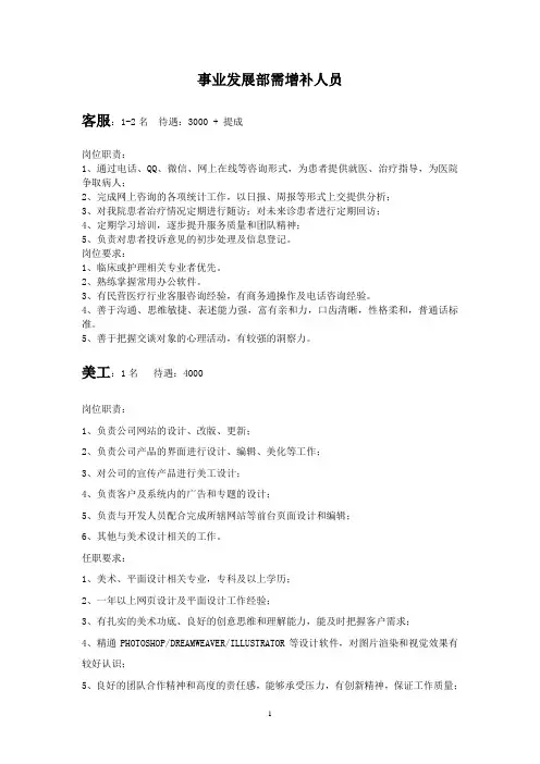 事业发展部招聘