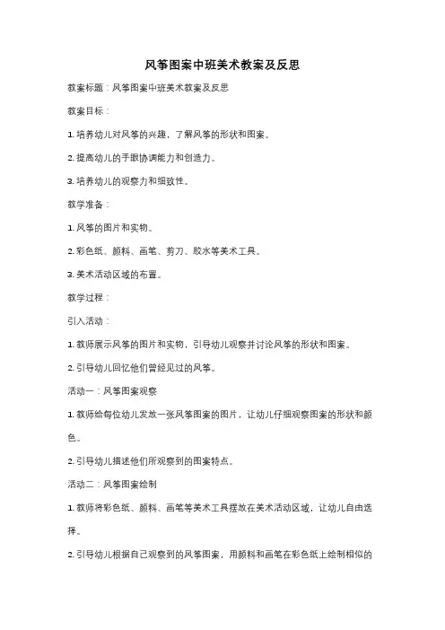 风筝图案中班美术教案及反思