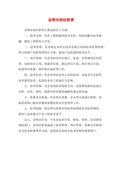 总师办岗位职责