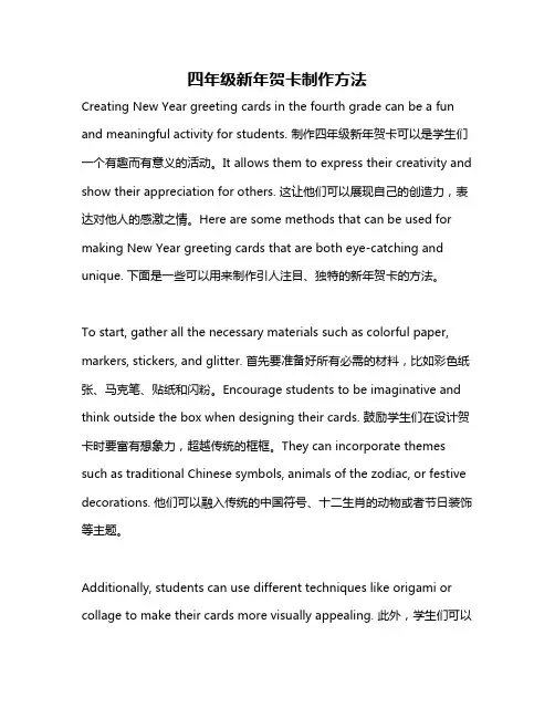 四年级新年贺卡制作方法