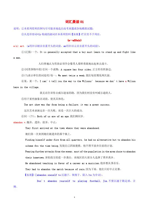 (江苏专用)高考英语 3500词汇读练测 词汇晨读01(含解析)