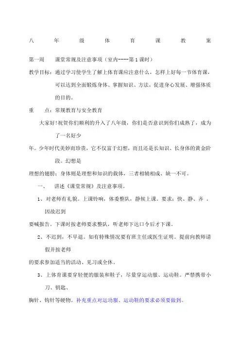 初二体育教案全集