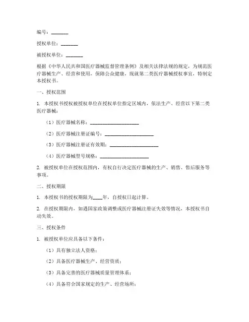 第二类医疗器械授权书