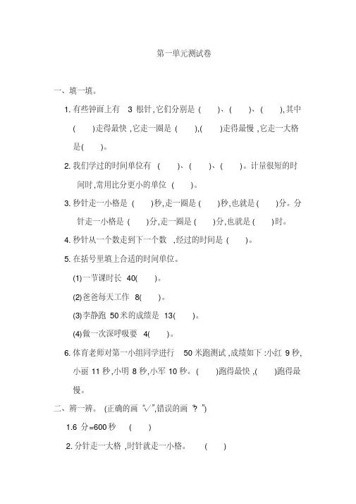人教版2018-2019学年三年级数学上册全套单元测试卷(题)及答案