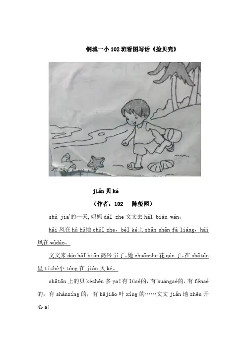 看图写话《捡贝壳》