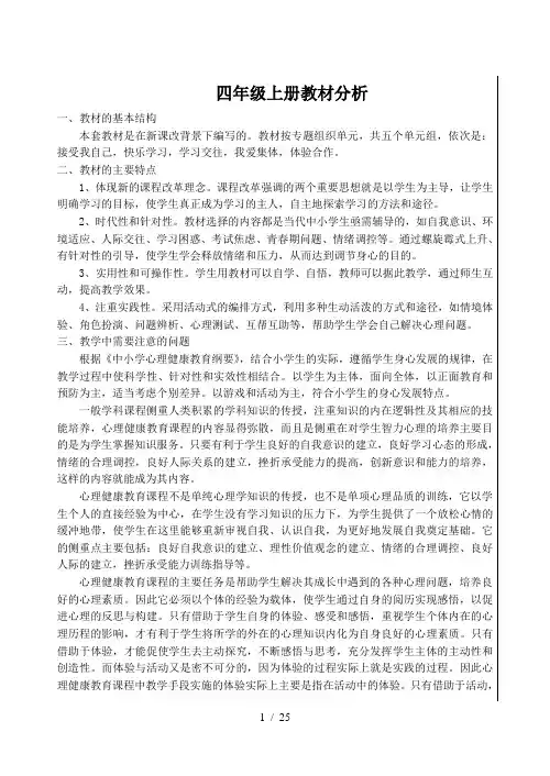 心理健康课教案叶一舵
