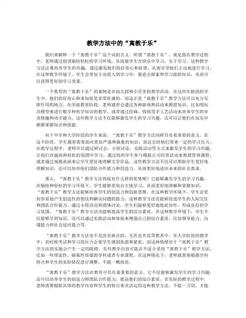 教学方法中的“寓教于乐”