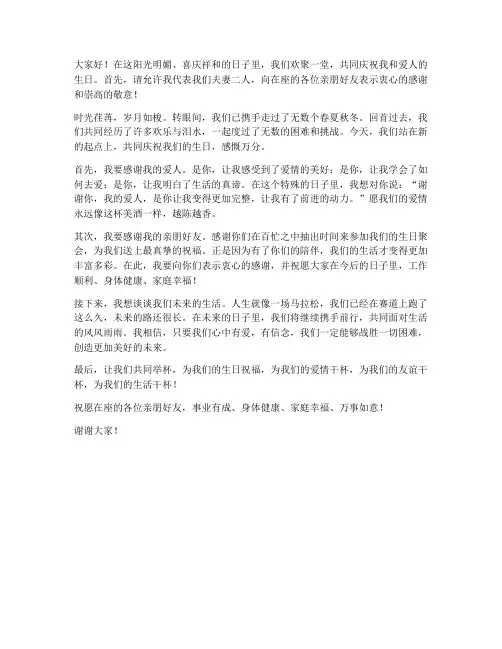 生日聚会夫妻发言稿范文