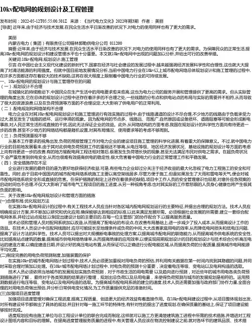 10kv配电网的规划设计及工程管理