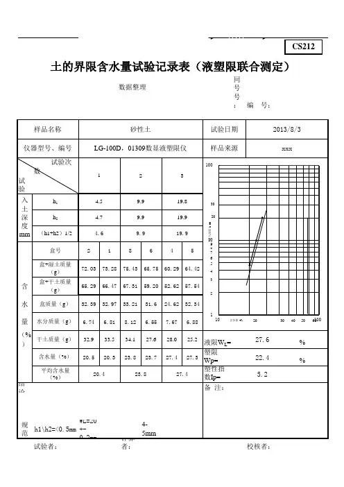 矿粉,石屑,机制砂的液塑限自动编程
