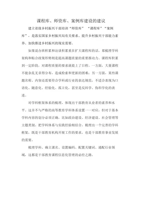 课程库、师资库、案例库建设的建议