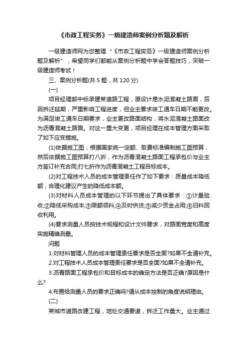 《市政工程实务》一级建造师案例分析题及解析