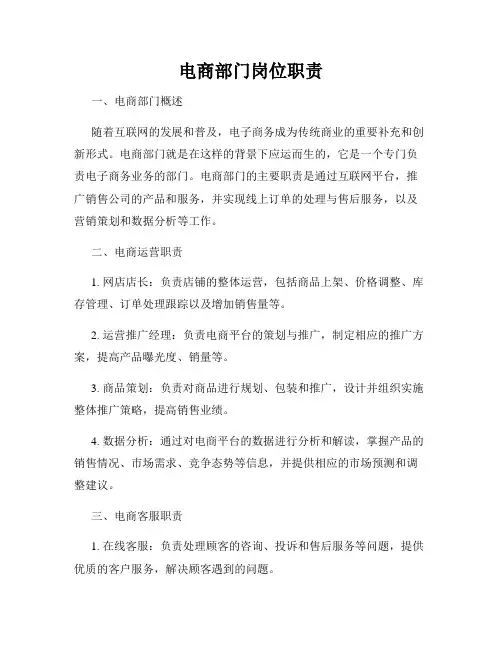 电商部门岗位职责