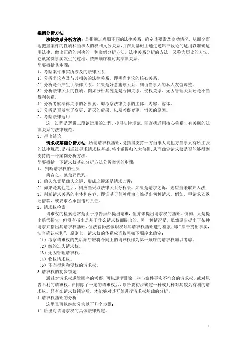 案例分析方法比较