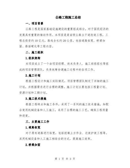 公路工程施工总结