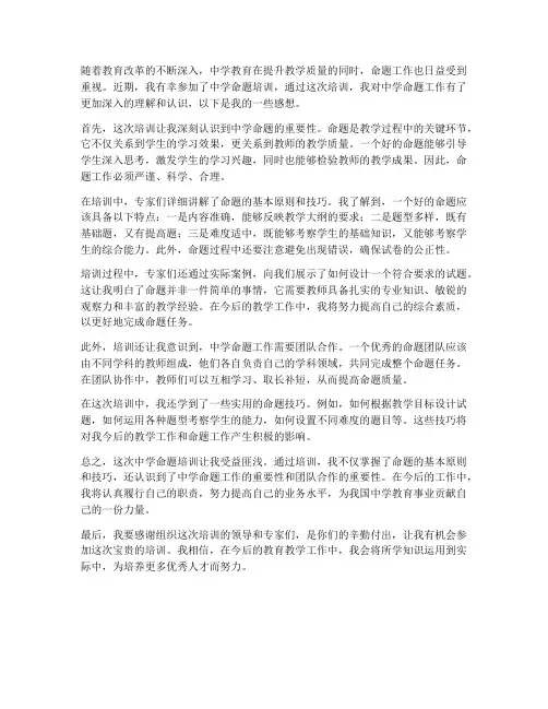 中学命题培训感想
