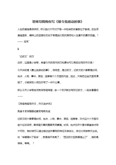 思维导图教你写《最令我感动的事》