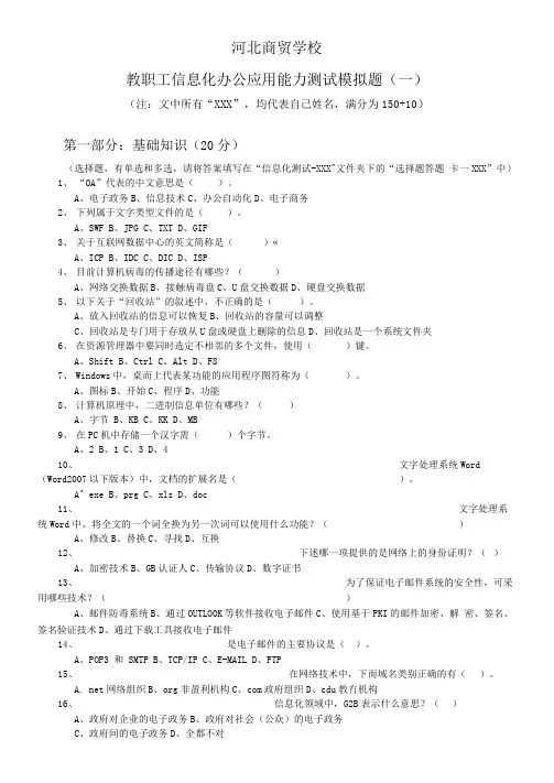 信息化办公应用能力测试模拟题(一)